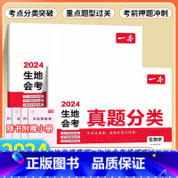 推荐⭐4本套[知识盘点+会考卷]生地 初中通用 [正版]2024中考真题分类地理生物会考模拟卷初中地生专项训练初二八年级