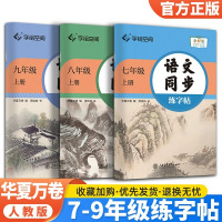 初中通用语文2本套-古诗文+文言文 [正版]2024初中生练字帖语文衡水体英语写字课课七八九年级上册下人教版外研周培纳初