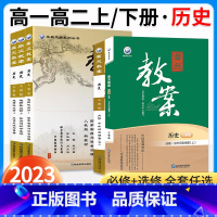 [高一]历史.人教版.必修中外历史纲要(上) 高中通用 [正版]2023新版鼎尖教案高中必修中外历史纲要上册下册选择性必