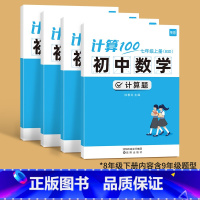 [4本]7、8年级上下册(北师版) 初中通用 [正版]计算100初中数学七年级默写100初中英语八九年级上册下人教北师大