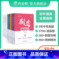 大多数家长选择:5科6本[语数英物化] 初中通用 [正版]2024版作业帮刷透中考真题语文数学英语化学物理基础题全国版初