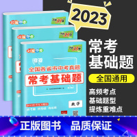 全套:语数英物化 5本 全国通用 [正版]2024天利中考常考基础题数学全国各省市中考真题常考基础题中考历年真题试卷初三