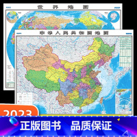 [正版]书海扬帆图书专营店 高清2张中国地图和世界地图2023年新版学生版办公室客厅挂图 全国大尺寸墙贴挂画装饰画