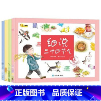 全4册 [正版]全4册细说二十四节气绘本聆听24节气书初夏秋冬民俗中国传统文化绘本故事书3-6-12周岁写给儿童的科普类