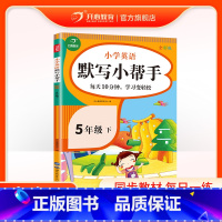 英语 小学五年级 [正版]小帮手小学英语默写小帮手PEP版五年级下