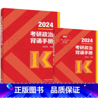 2024肖秀荣背诵手册 [正版] 肖秀荣2024考研政治背诵手册 高教社101思想政治理论考前冲刺背诵笔记 24新大