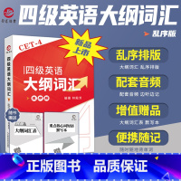 [正版]新品大学英语四级大纲词汇乱序版cet4单词书核心词基础词扩展词真题例句便携版词汇手册口袋书送大纲词汇表单词配套