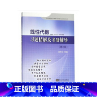 概率论与数理统计 习题精解及考研辅导 [正版]概率论与数理统计 习题精解及考研辅导 适用浙大第四版 周华任 东南大学出