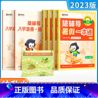 [9月升一年级]语数英(通用版) [正版]2023新版寒假暑假一本通小学初中一年级二年级三四五六年级下册寒假作业语文数学