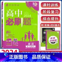 英语(必修第一册&第二册合订)人教版 高中通用 [正版]2024版高中英语必修第一册必修第二册合订版人教版北师译林外研高