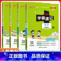 [4本套]语文RJ+数学RJ+英语RJ+科学教科版 三年级上 [正版]2023秋小学学霸速记语文数学人教版北师大版科学教