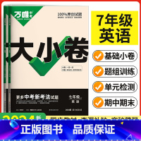 英语上册-外研版 [正版]2024万唯大小卷七年级英语上册人教版外研初一暑假预习单元同步训练试卷七上配套练习初中知识大全