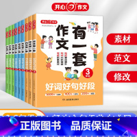 好词好句好段 小学三年级 [正版]作文素材小学版作文有一套三年级四年级五年级分类同步作文好词好句好段作文修改升级写作技巧