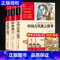 [全3册]快乐读书吧三年级下册 [正版]全套3册中国古代寓言故事伊索寓言小学生版克雷洛夫寓言全集快乐读书吧三3年级下册昆