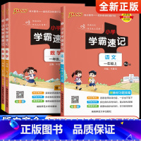 2本]语文人教版+数学北师大版 一年级下 [正版]2023秋新版小学学霸速记一年级上册语文人教版pass绿卡讲解辅导便携