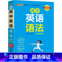 [正版]2023新版高中英语语法全解详解便携小本pass绿卡掌中宝高一高二高三教辅工具书高考高考复习英语语法知识大全知