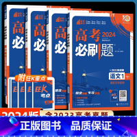 高考必刷题专题版语文 [❥语文4本]全套 1234册 [正版]2024新版高考必刷题专题版语文专项1234 语言文字应用