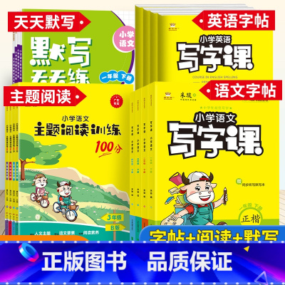 主题阅读训练B版 一年级下 [正版]2023新版金牛耳一年级下册写字课练字帖人教版语文生字注音小学生楷书二三四五年级上册