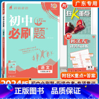 语文 人教版 八年级上 [正版]2023秋初中八年级上册语文人教版RJ初二8年级8上知识点练习册题库试卷教辅辅导资料同步