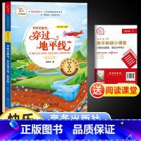 [正版]穿过地平线四年级下册快乐读书吧小学生语文课外阅读图画书7-8-10-12周岁儿童读物故事书儿童文学阅读故事书三