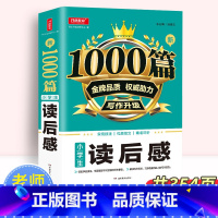 小学作文书-读后感 小学通用 [正版]小学生作文书大全读后感作文1000篇分类作文素材精选小学三四五六年级上册下册语文优