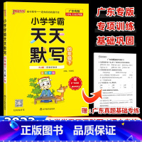 语文 [正版]2023春小学学霸天天默写四年级下册人教版语文课时作业本同步训练看拼音写词语阅读理解默写能手pass绿卡下