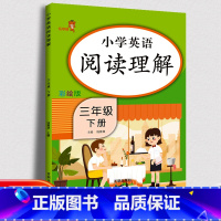 [正版]英语阅读理解专项训练三年级下册辅导书词汇句子短文拓展阅读同步练习题英文能力提高学习辅导资料课外同步拓展阶梯阅读