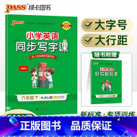 22春 学霸同步写字课六年级下册 英语 沪教牛津 [正版]2022年小学学霸同步写字课六年级上册语文英语人教版同步字帖同