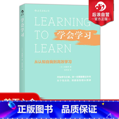 [正版] 学会学习 从认知自我到有效学习 斋藤孝 自我修养成长规划学习方法技巧 成功励志中学生课外阅读书籍