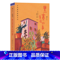 单本全册 [正版]浪花朵朵 黑塞童话故事 大作家写给孩子们 9-12岁 德国诺贝尔文学奖 经典艺术童话 童书