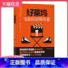 [正版] 好莱坞电影经济的内幕经济学 金融 商业 电影市场经济书籍 业内潜规则 名利场玩法