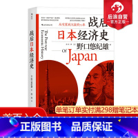 [正版]后浪 战后日本经济史 从喧嚣到沉寂的70年