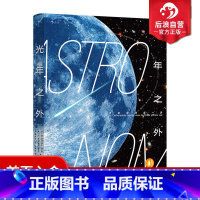 [正版] 光年之外 宇宙观测第壹课 零基础宇宙观测入门指南 天文学科普书籍