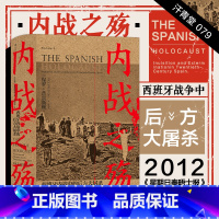 [正版] 内战之殇 汗青堂系列丛书079 西班牙内战中的后方大屠杀 西班牙内战历史 欧洲历史世界史书籍