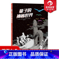 [正版] 量子的神秘世界 一部漫画揭开量子宇宙的奥秘 量子力学物理科学 科学探险漫画图像小说书籍 漫