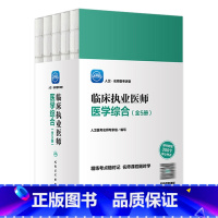 [正版]版2023临床执业医师资格考试名师医考讲堂医学综合执业医师考试历年真题职业医师资格证书执医考试书资料 长销考试