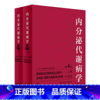 [正版]内分泌代谢病学 第4版 全2册 廖二元 袁凌青 主编 内科学 9787117278416 2019年8月参考