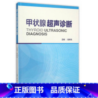 [正版]甲状腺超声诊断 岳林先 编者 人民卫生出版社