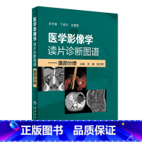 [正版]医学影像学读片诊断图谱腹部分册 头颈胸腹骨肌部放射医学超声诊断学影像解剖学胸部影像学x线读片指南磁共振ct诊断