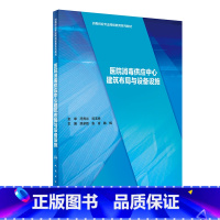 [正版]医院消毒供应中心建筑布局与设备设施 2022年参考书 9787117295369