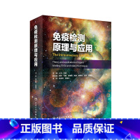 [正版]免疫检测原理与应用(The immunoassay handbook:Theory and applicati