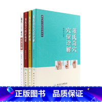 [正版]董氏奇穴高级讲座系列 杨维杰董氏奇穴治疗析要穴位诠解原理解构实用手册人民卫生出版社中医书籍