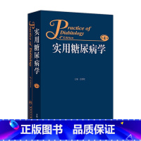 [正版]实用糖尿病学 内分泌减肥手术血糖波动高尿酸血症糖尿病肾病临床医学类书籍临床医生人民卫生出版社