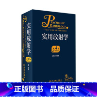 [正版]实用放射学第四版4 郭启勇医学影像诊断学磁共振影像学超声医学人民卫生出版社医学影像住院医师规范化培训案头书