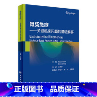 [正版]胃肠急症——关键临床问题的循证解答(翻译版)