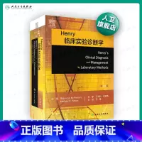 [正版]Henry临床实验诊断学第23版王琳王鸿利胡丽华临床实验室检验医学临床诊疗诊断学基础实验诊断学免疫学医学微生物