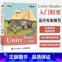 [正版]Unity Shader入门精要 冯乐乐 Unity3D游戏设计完全自学教程书籍unity程序设计从入门到精通