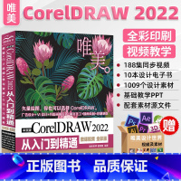 [正版]cdr教程书籍 中文版CorelDRAW 2022从入门到精通微课视频全彩版 coreldrawx478软件教