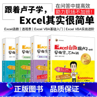 [正版]套装4本excel VBA教程书籍 Excel跟卢子一起学早做完不加班 office办公软件自动化书籍exce