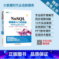 [正版]NoSQL数据库入门与实践 基于MongoDB/Redis SQL大数据处理核心技术入门与实践读本 视频讲解